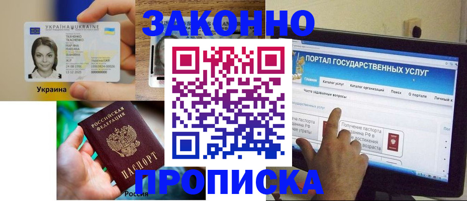 временная регистрация для всех в Инте