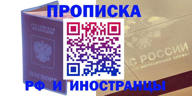 прописка иностранных граждан в Инте