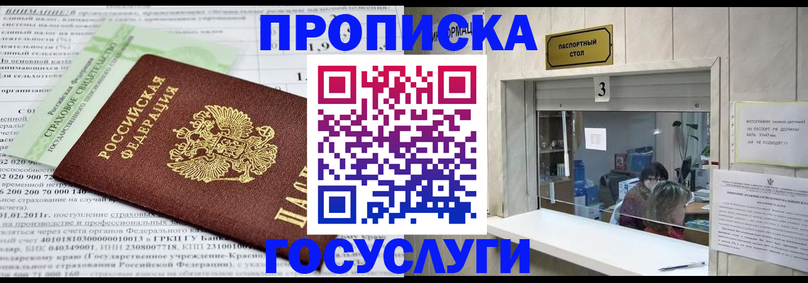 временная регистрация купить в Инте